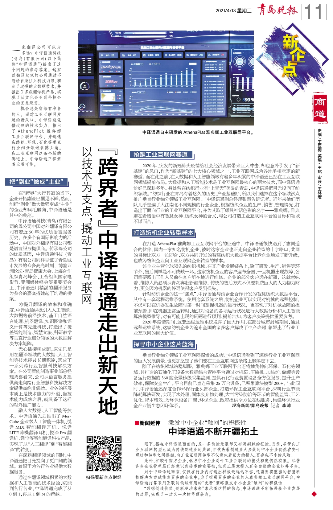 青島晚報-報道.jpg