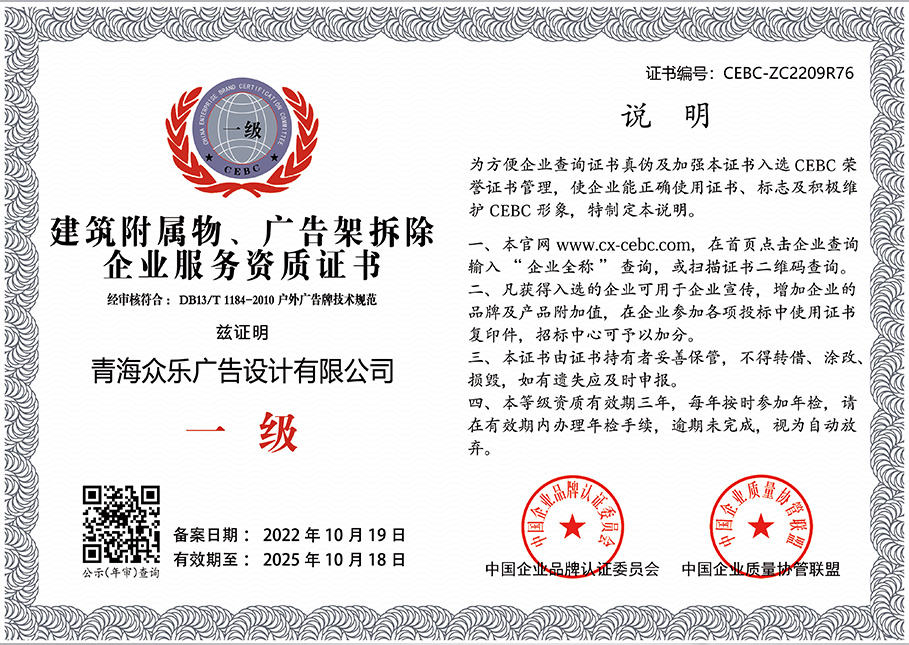 建筑附屬物、廣告架拆除企業(yè)服務(wù)資質(zhì)   證書(shū)