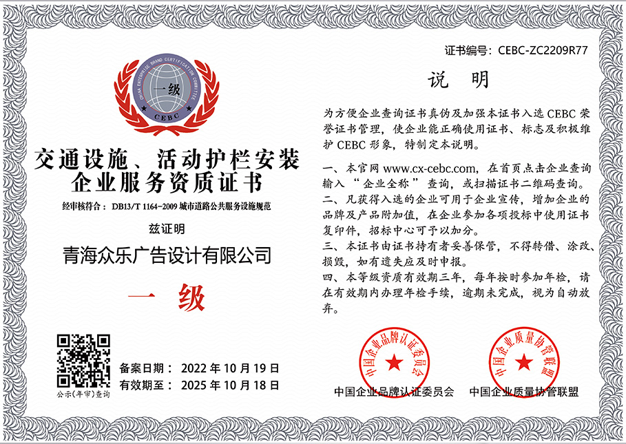 交通設(shè)施、活動(dòng)護(hù)欄安裝企業(yè)服務(wù)資質(zhì)證書(shū)   證書(shū)